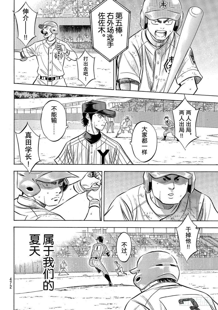 钻石王牌 act2184话 敌人在自己心中