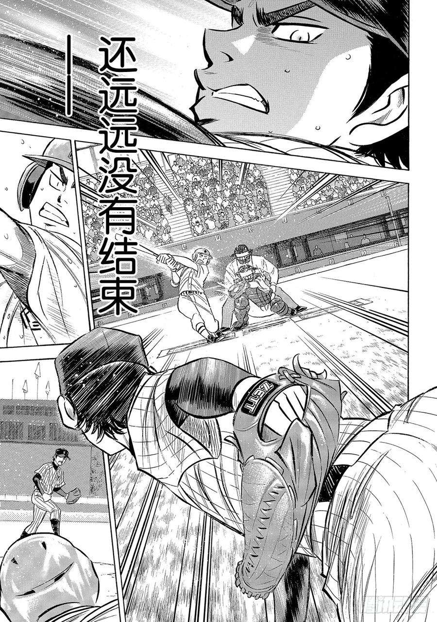 钻石王牌 act2184话 敌人在自己心中