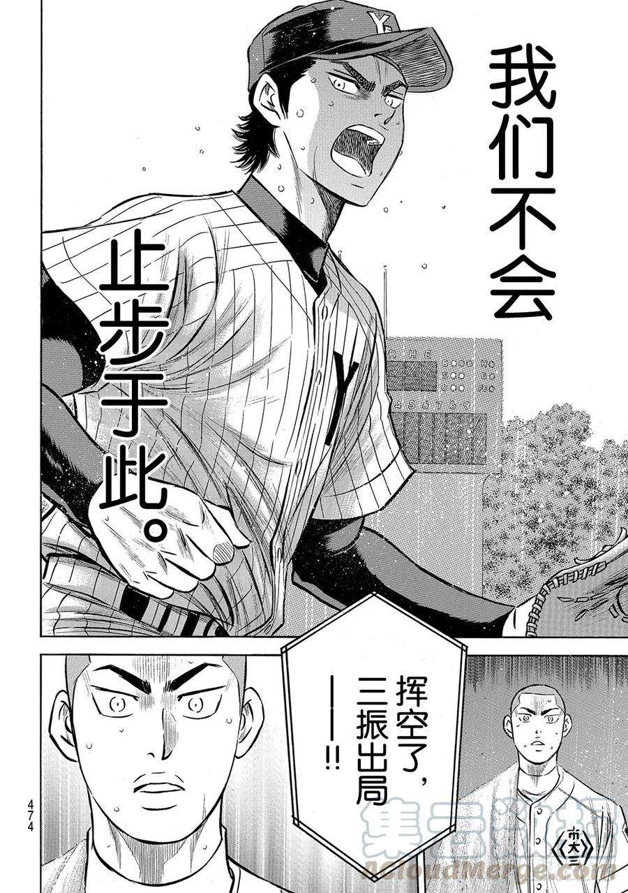 钻石王牌 act2184话 敌人在自己心中