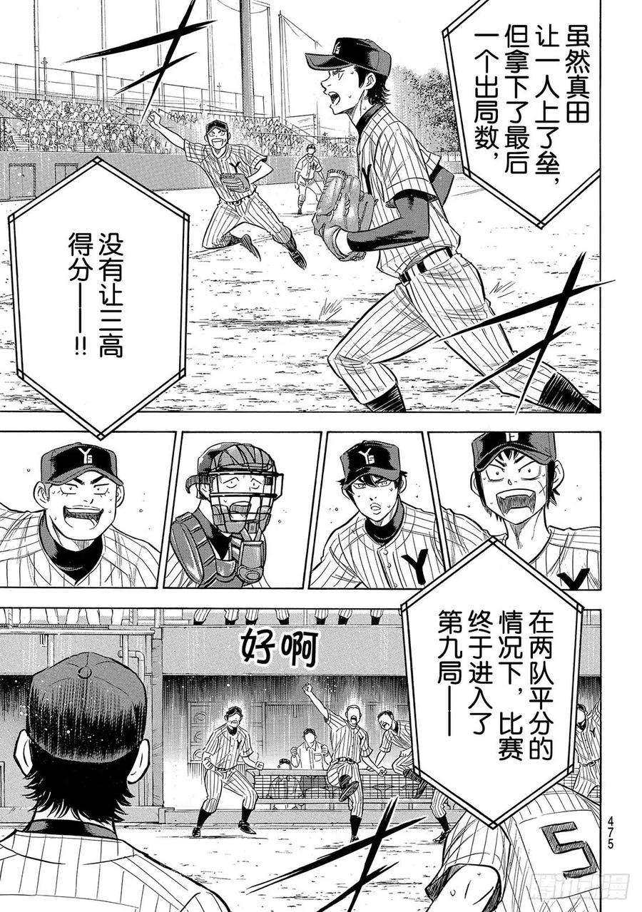 钻石王牌 act2184话 敌人在自己心中