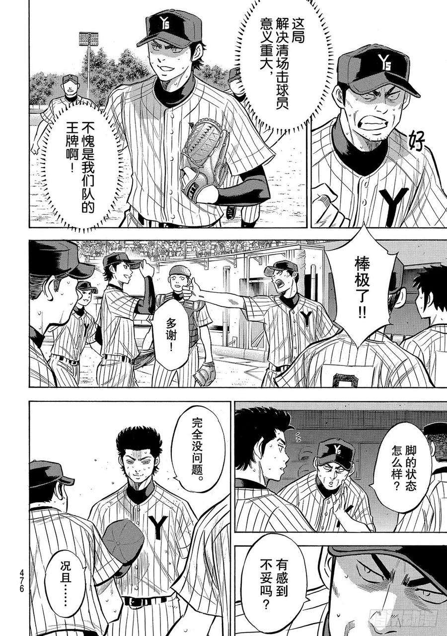 钻石王牌 act2184话 敌人在自己心中
