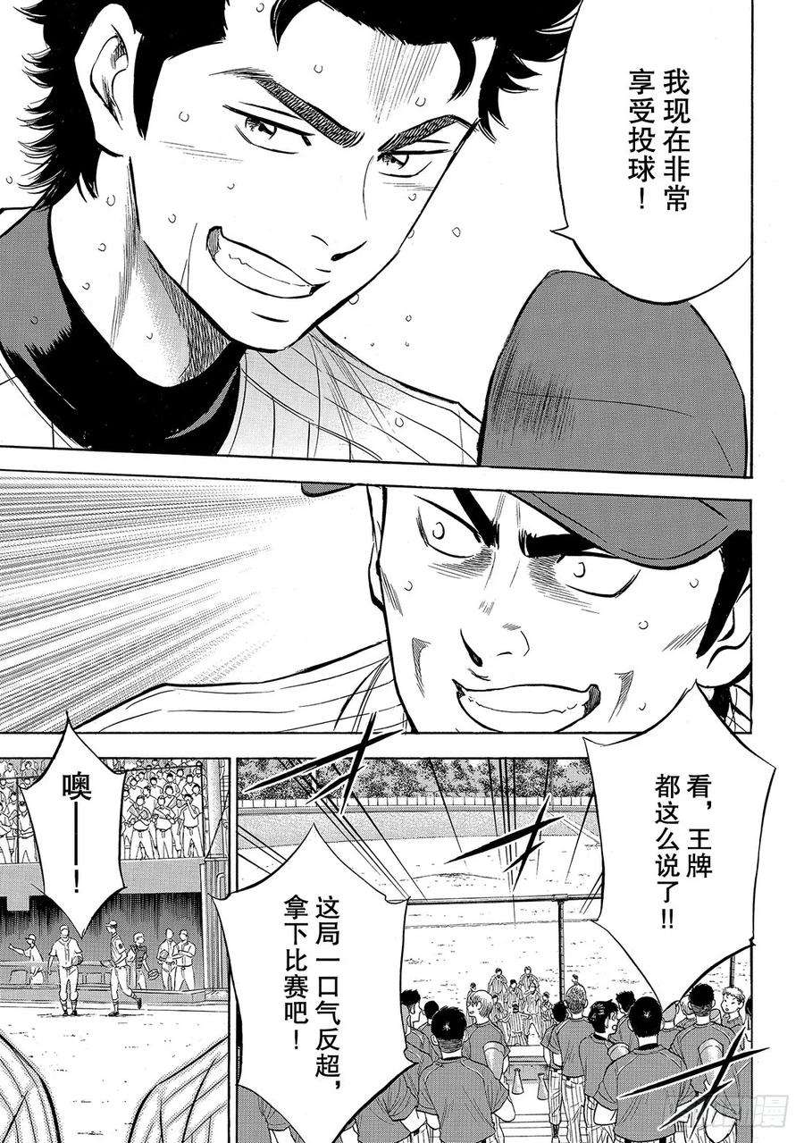 钻石王牌 act2184话 敌人在自己心中
