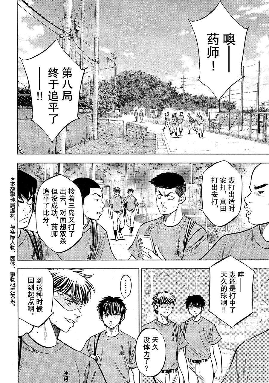钻石王牌 act2184话 敌人在自己心中