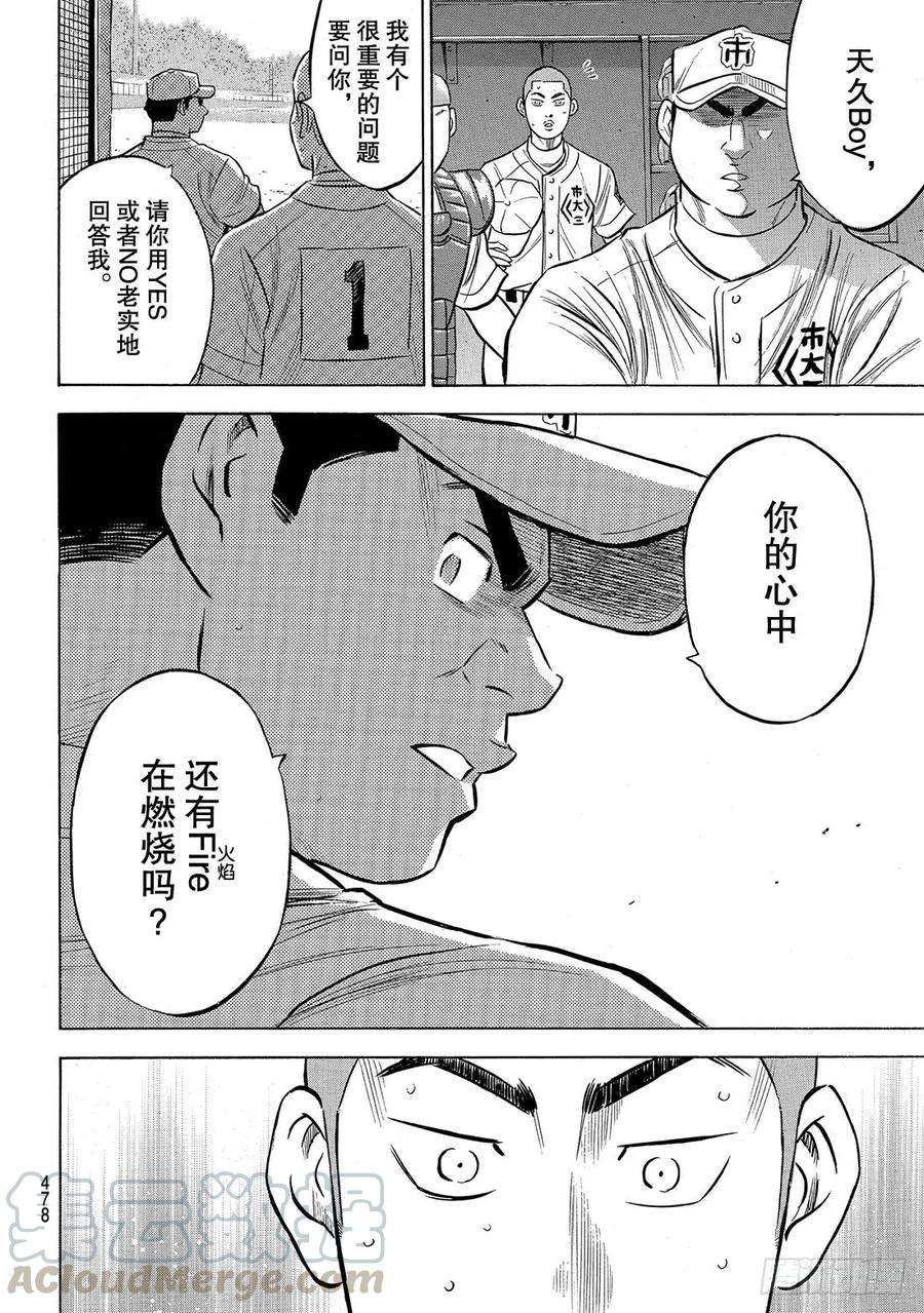 钻石王牌 act2184话 敌人在自己心中