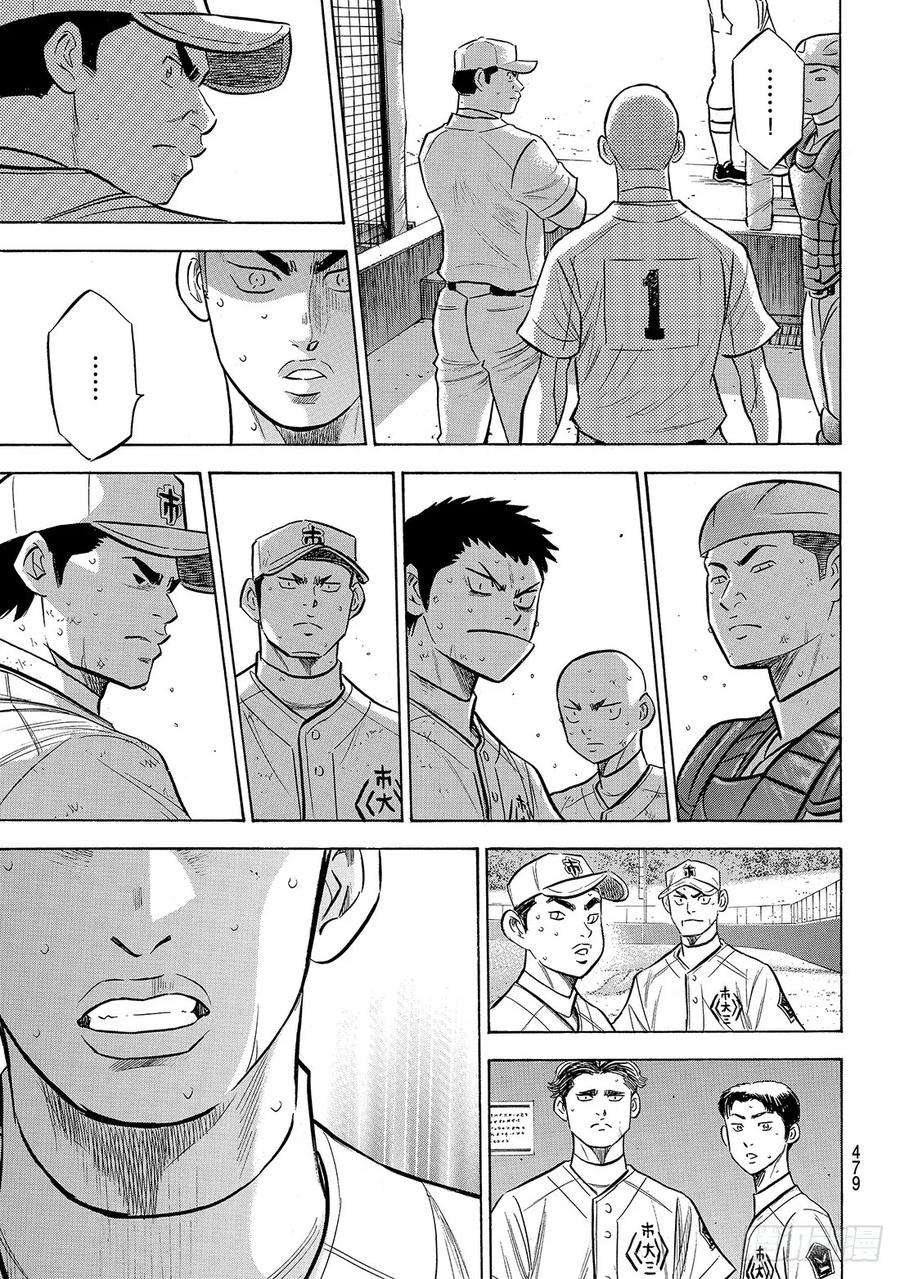 钻石王牌 act2184话 敌人在自己心中