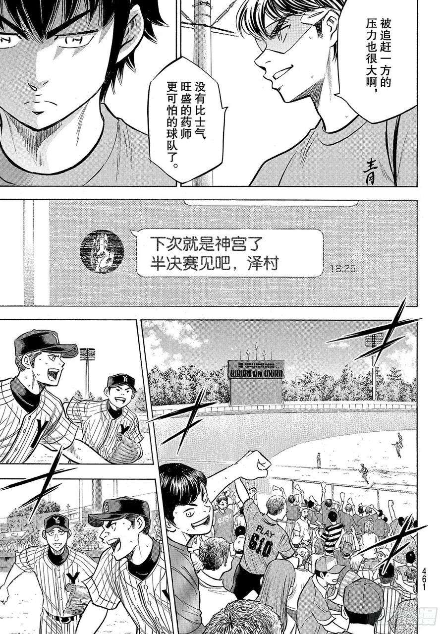钻石王牌 act2184话 敌人在自己心中