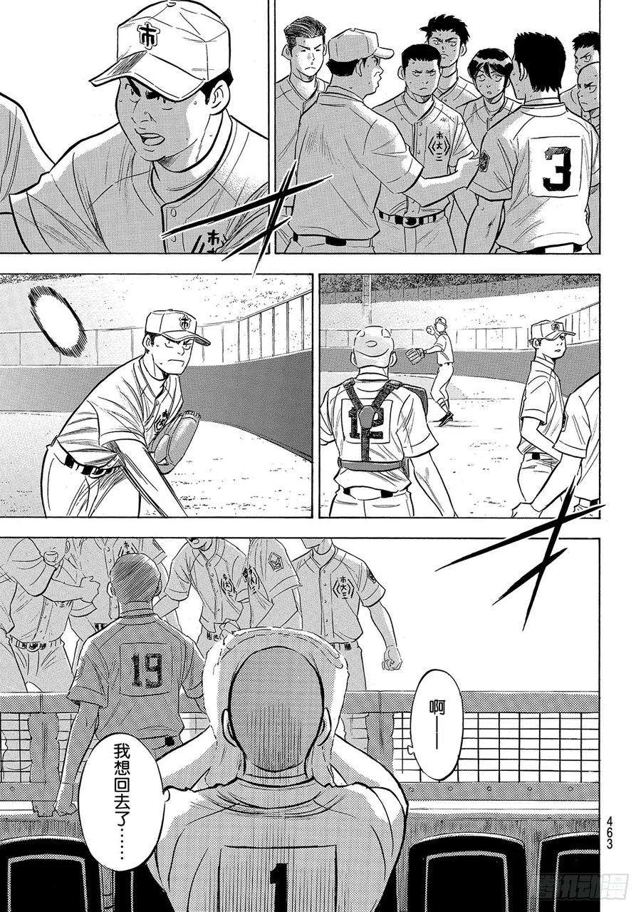 钻石王牌 act2184话 敌人在自己心中