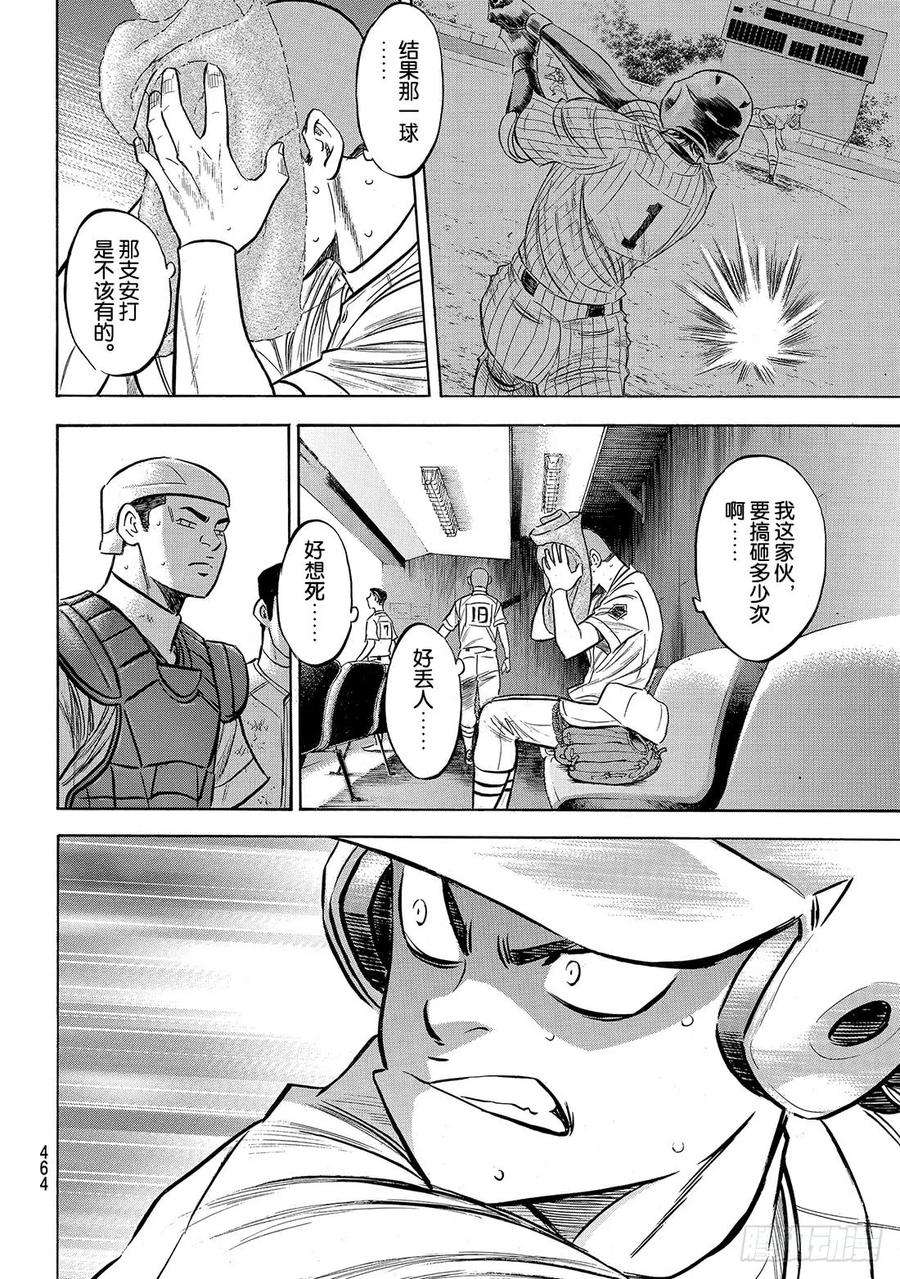钻石王牌 act2184话 敌人在自己心中