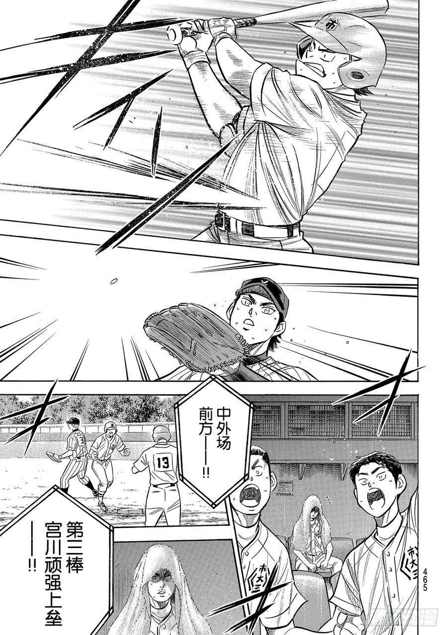 钻石王牌 act2184话 敌人在自己心中