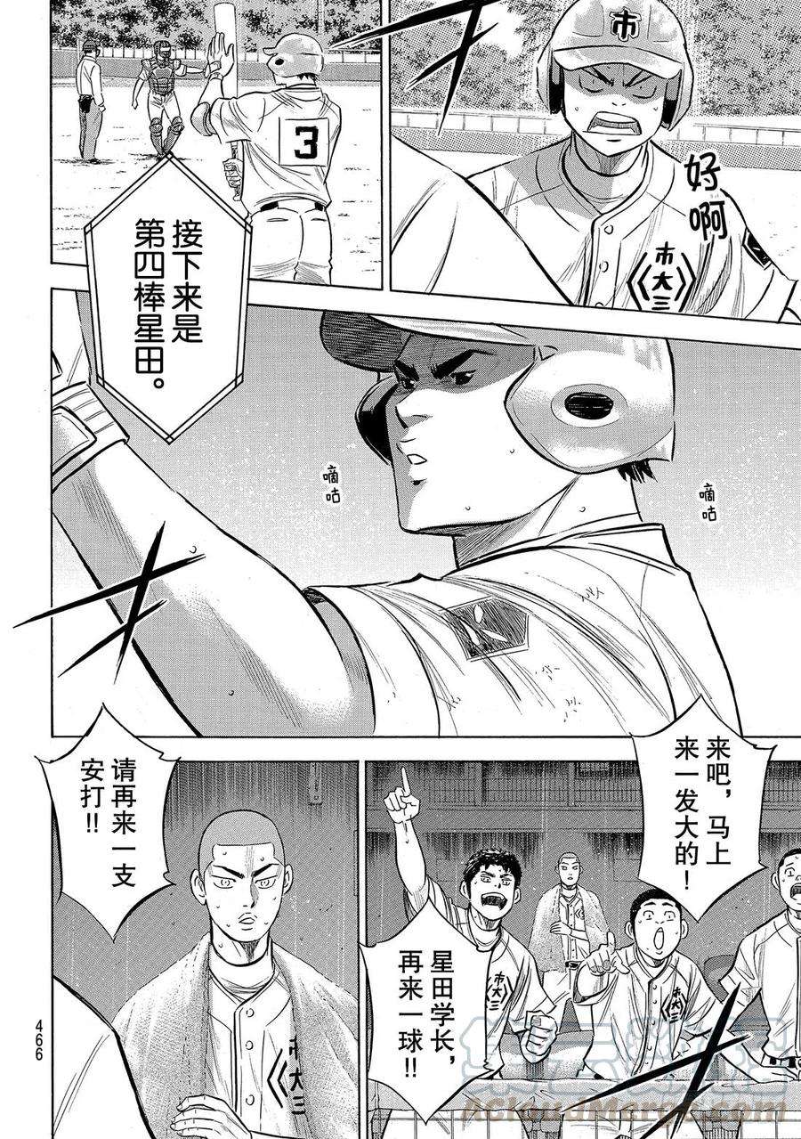 钻石王牌 act2184话 敌人在自己心中