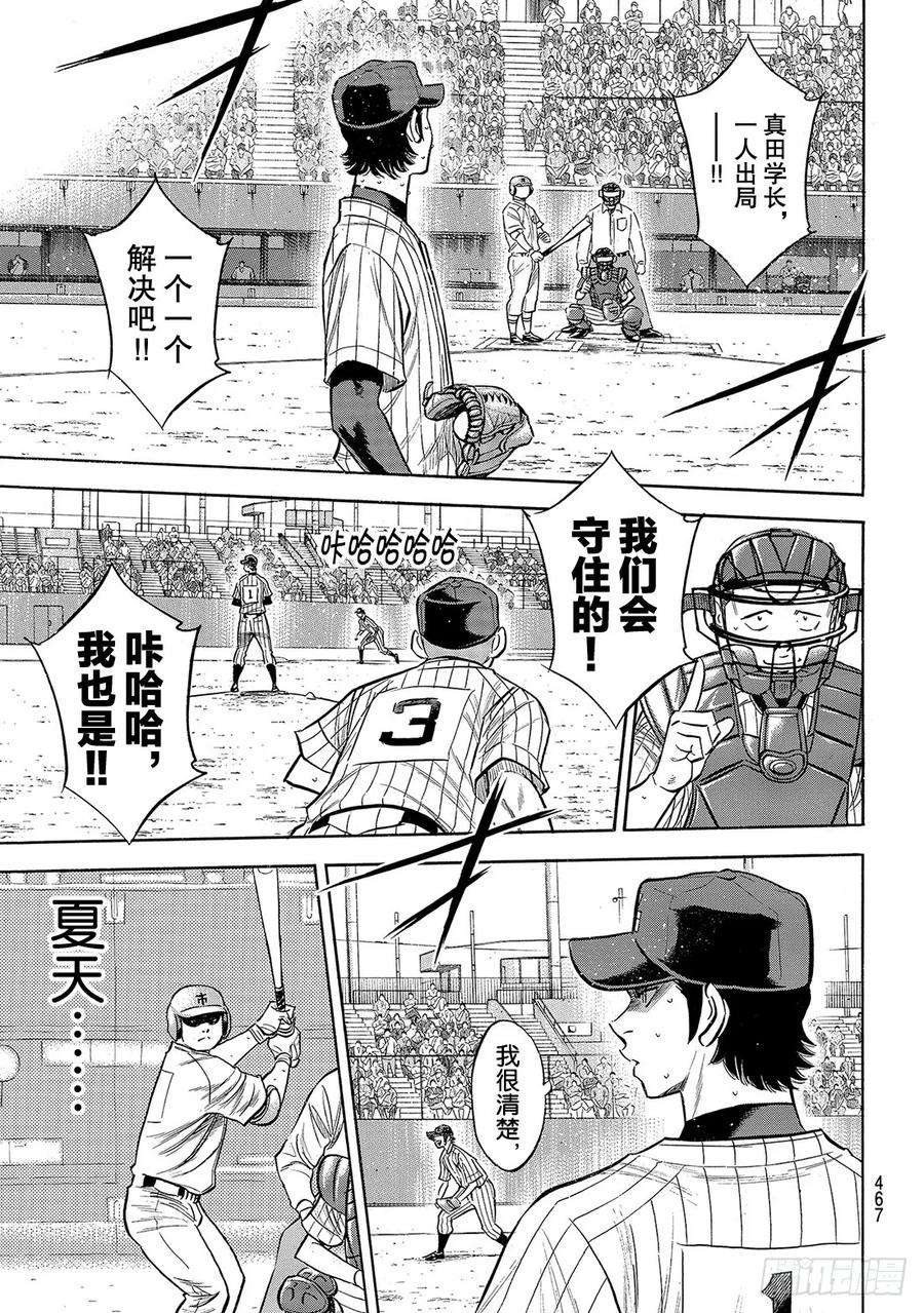 钻石王牌 act2184话 敌人在自己心中