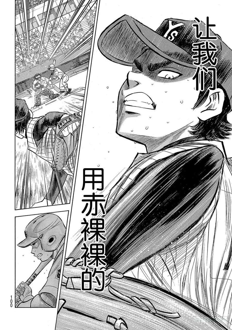 钻石王牌 act2185话 碰撞