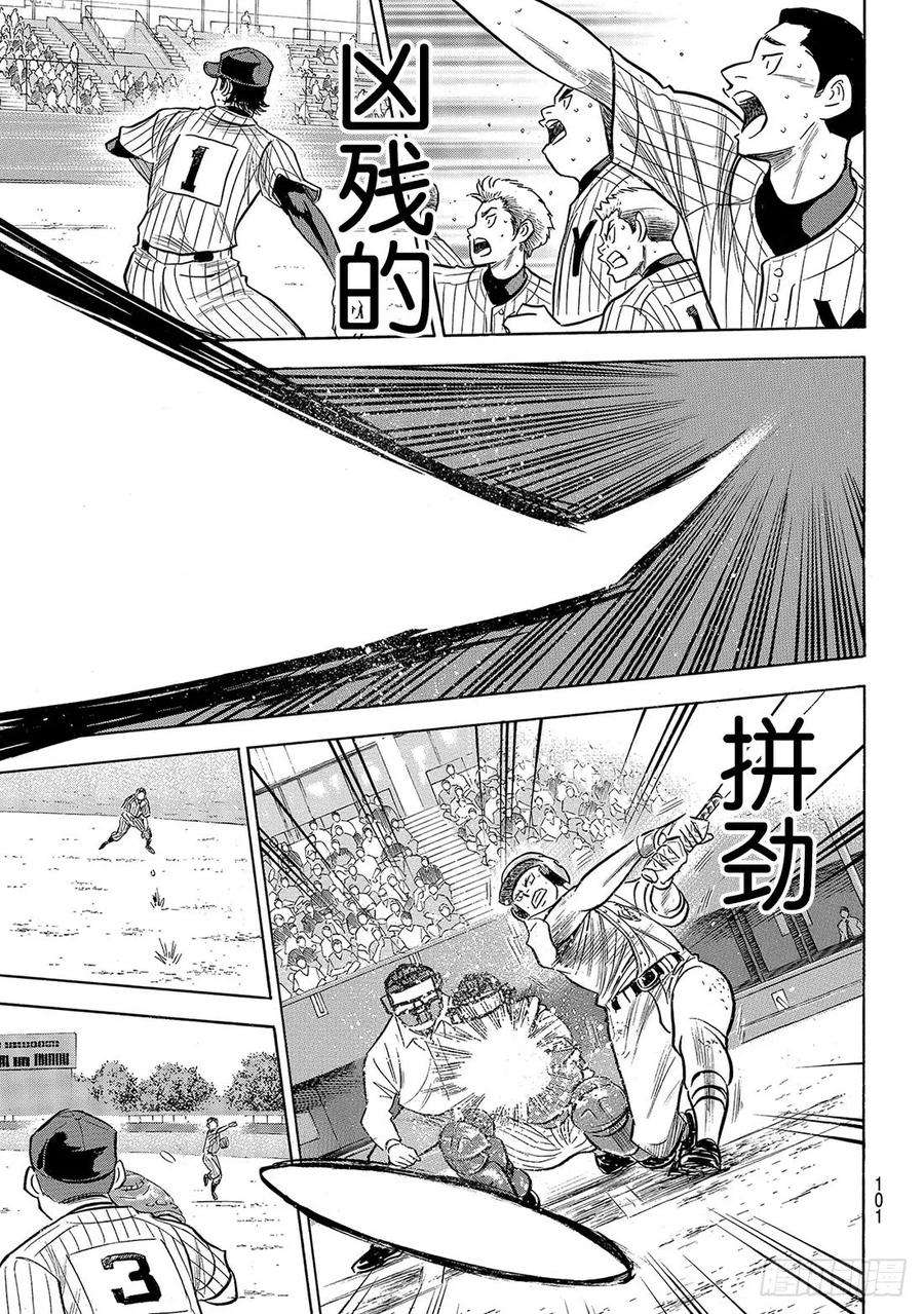 钻石王牌 act2185话 碰撞