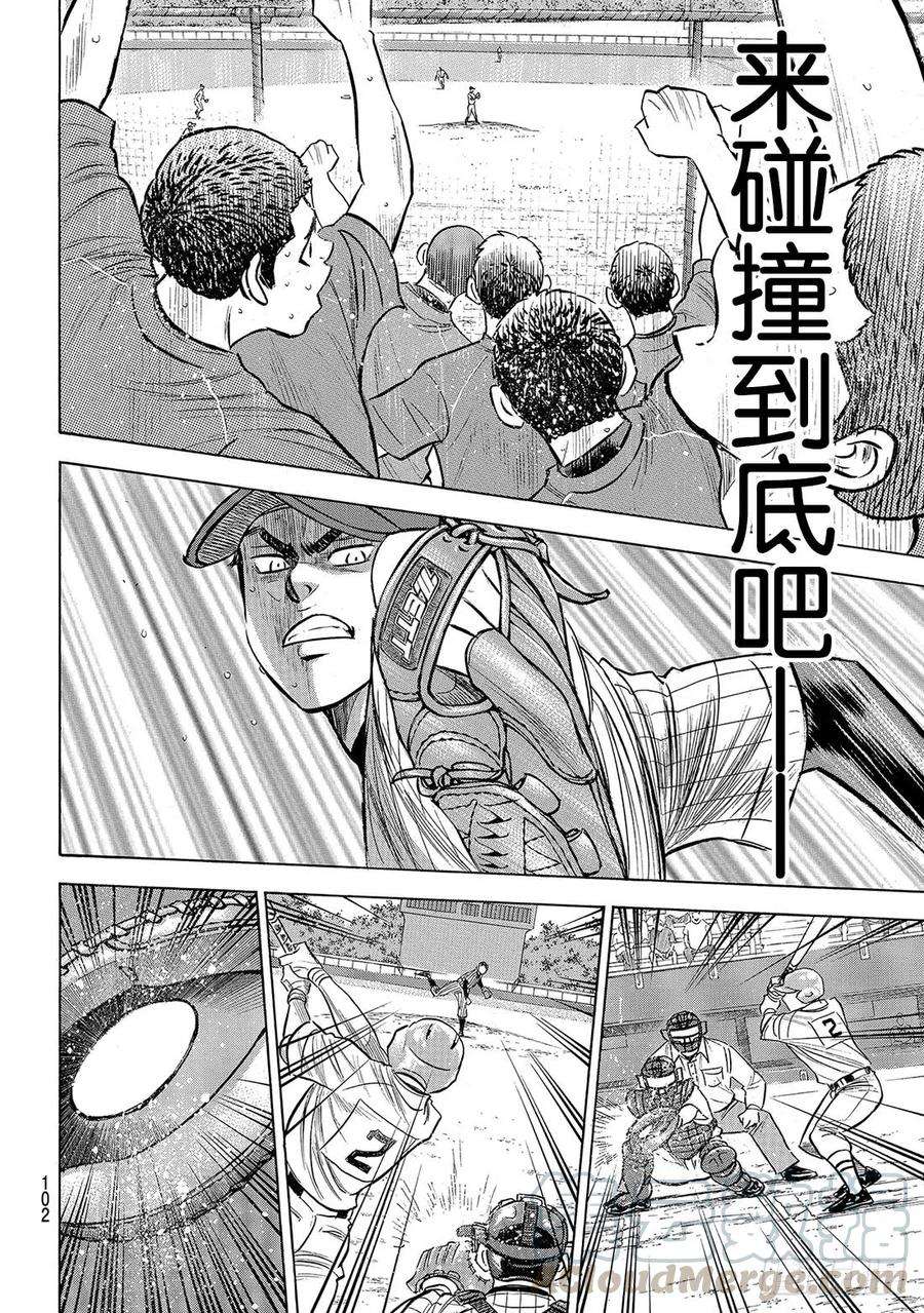 钻石王牌 act2185话 碰撞