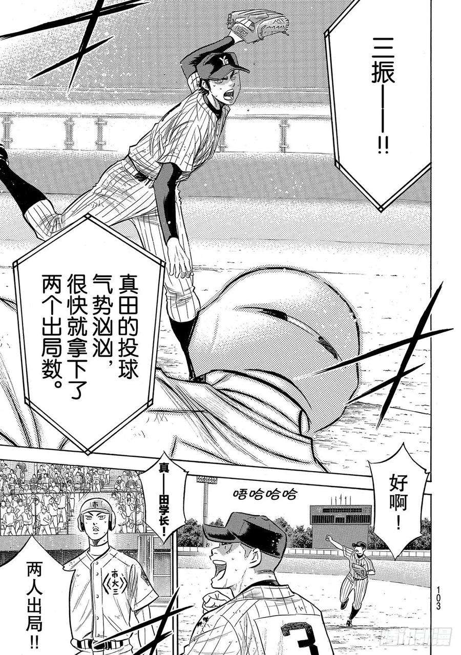 钻石王牌 act2185话 碰撞