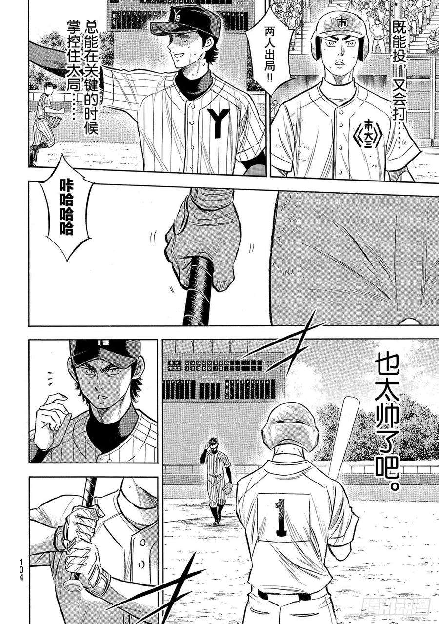 钻石王牌 act2185话 碰撞