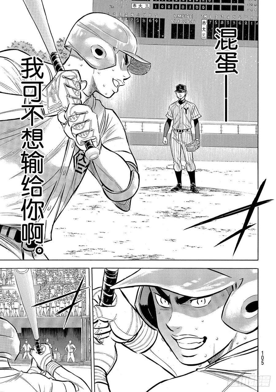 钻石王牌 act2185话 碰撞