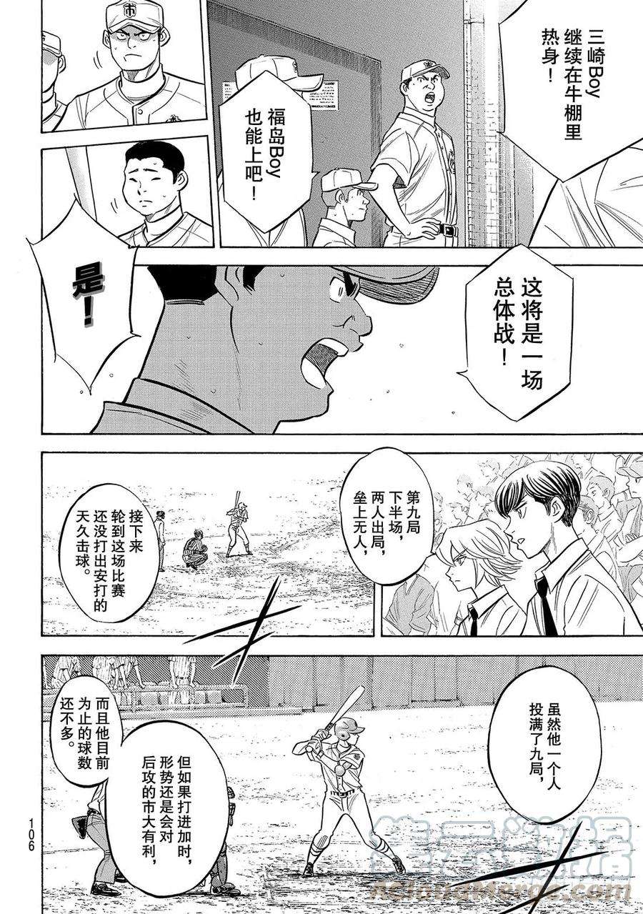 钻石王牌 act2185话 碰撞