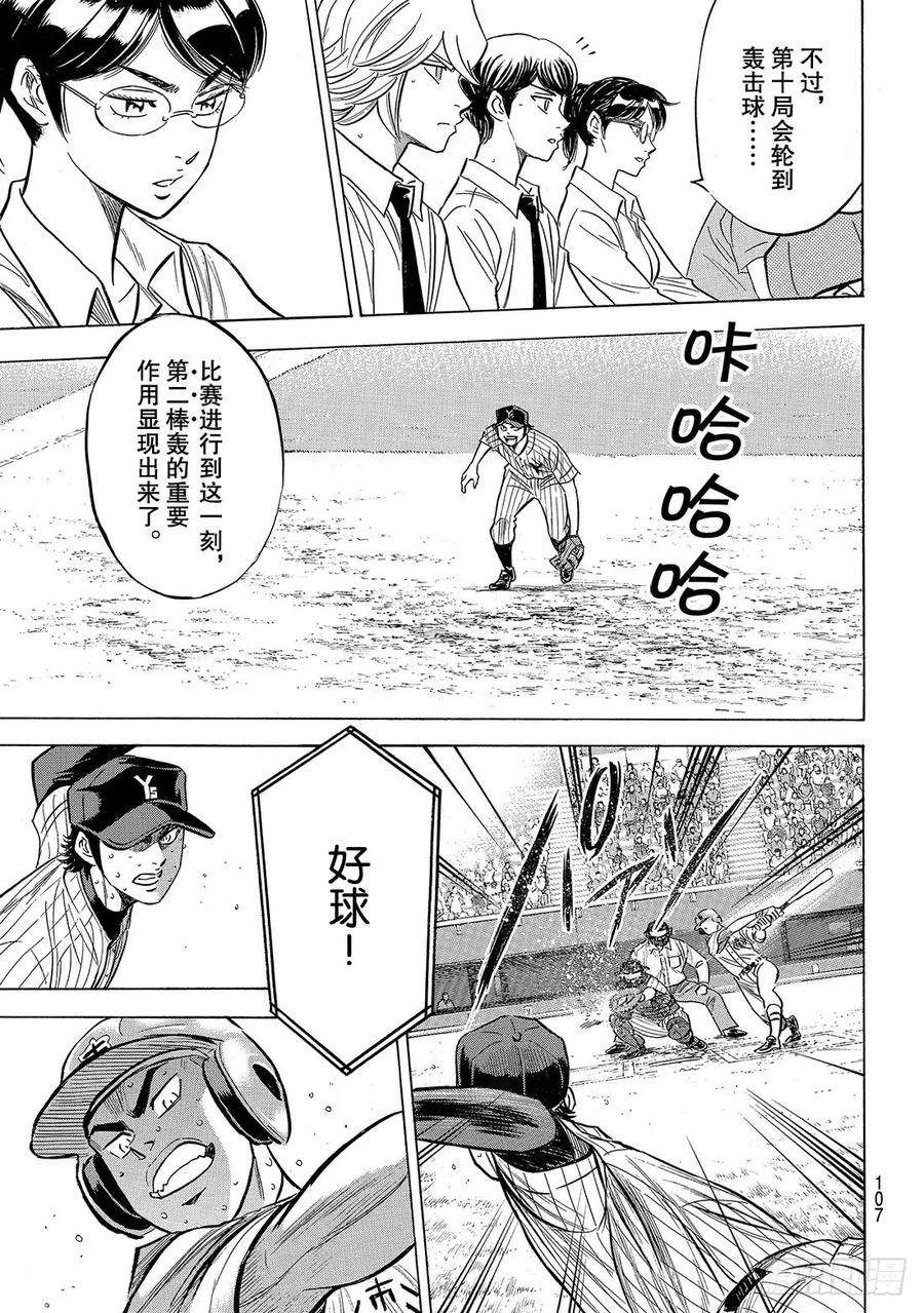 钻石王牌 act2185话 碰撞