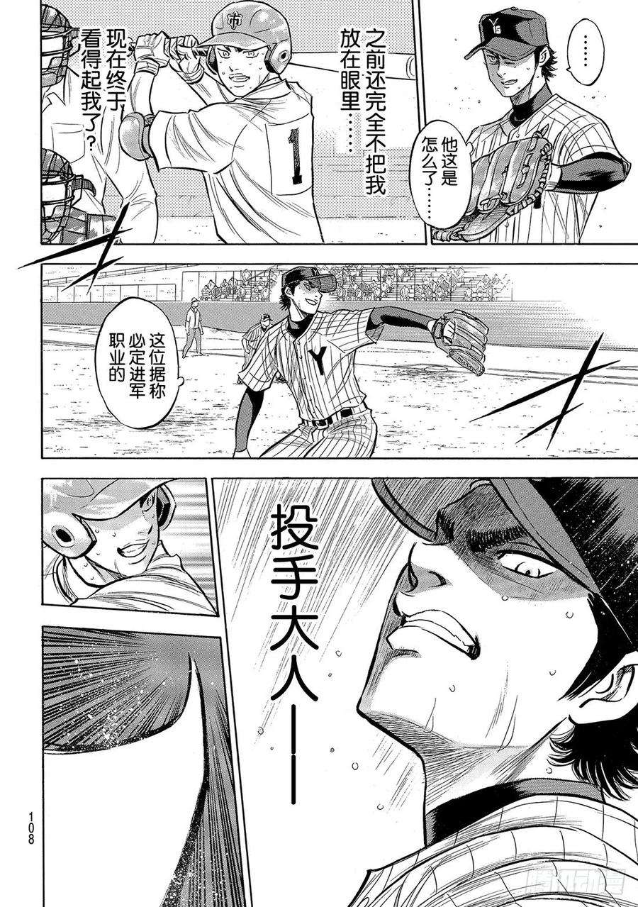 钻石王牌 act2185话 碰撞
