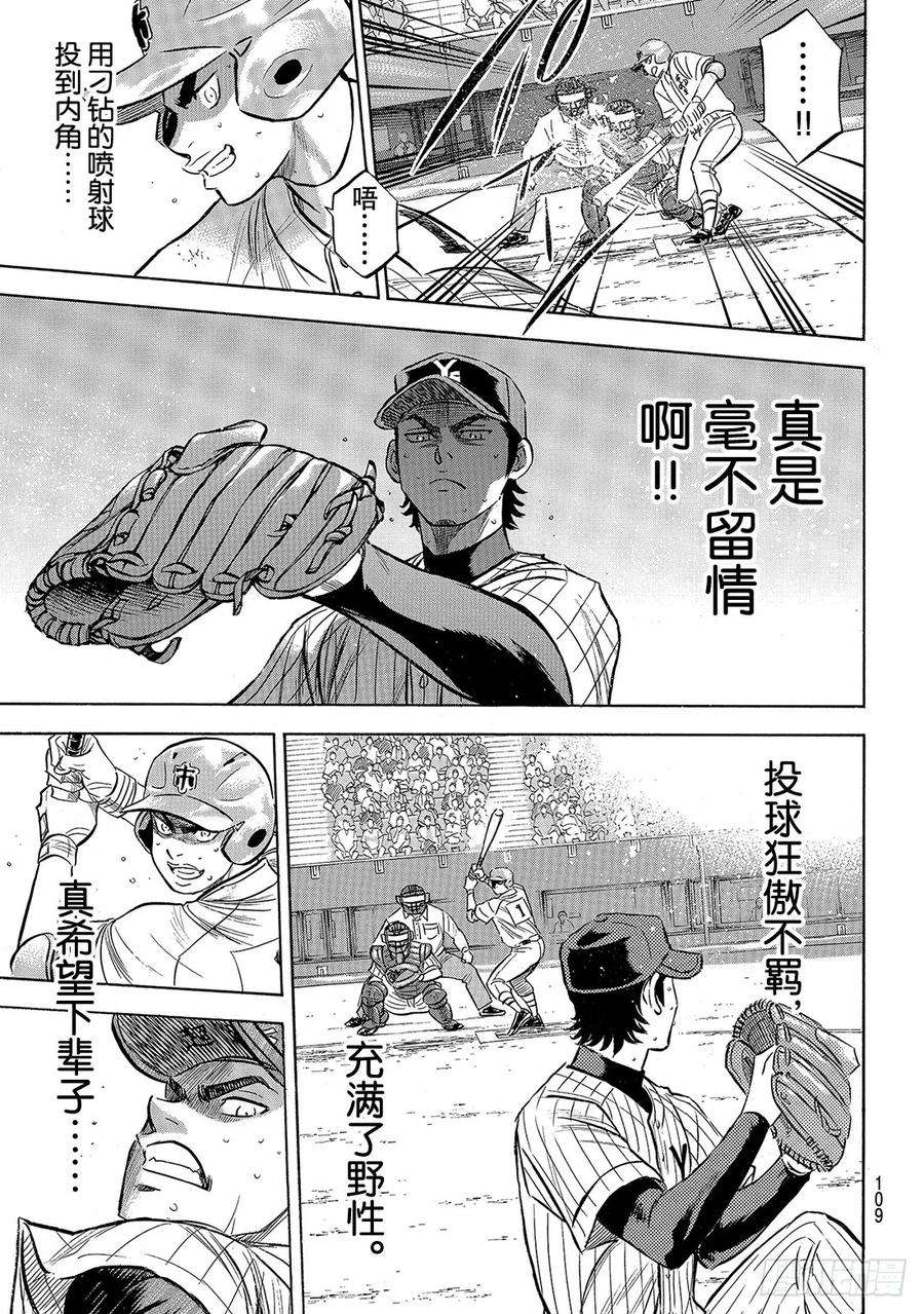 钻石王牌 act2185话 碰撞