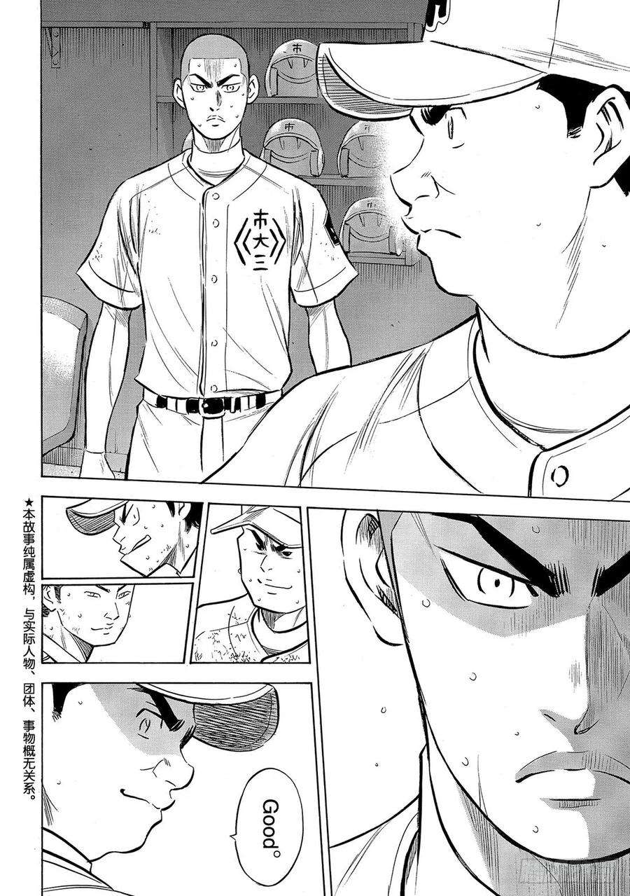 钻石王牌 act2185话 碰撞
