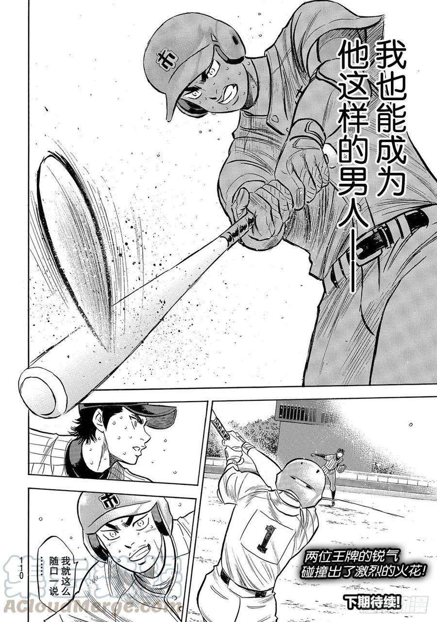 钻石王牌 act2185话 碰撞