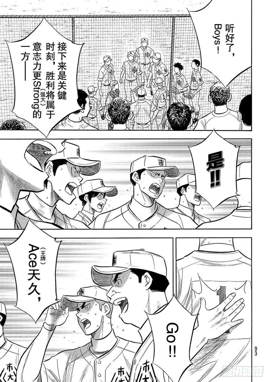 钻石王牌 act2185话 碰撞