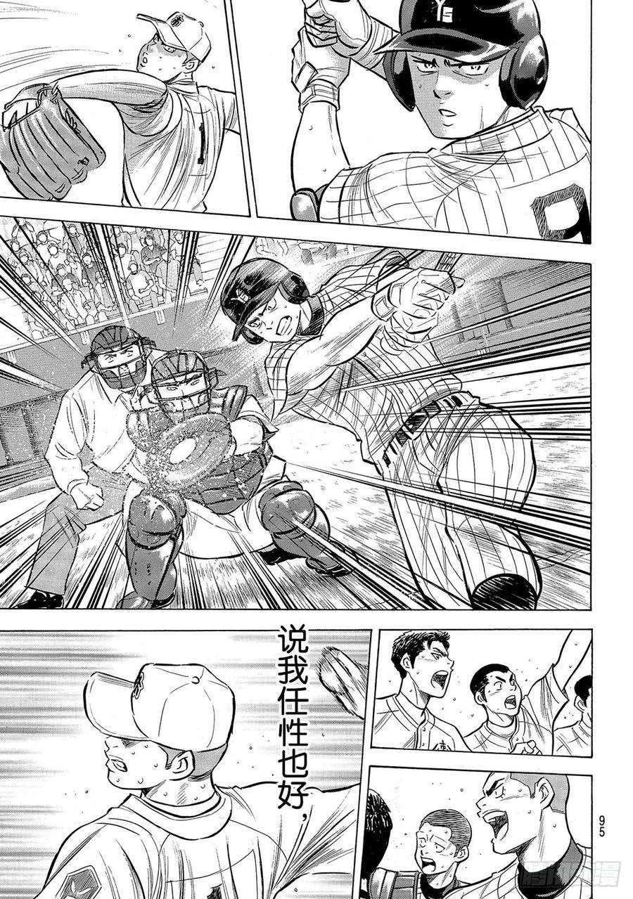 钻石王牌 act2185话 碰撞