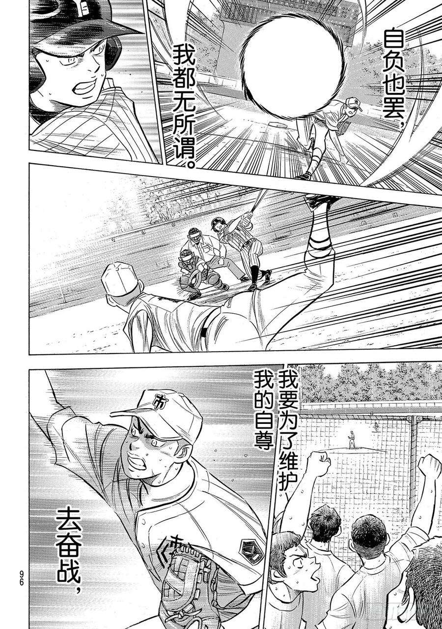 钻石王牌 act2185话 碰撞