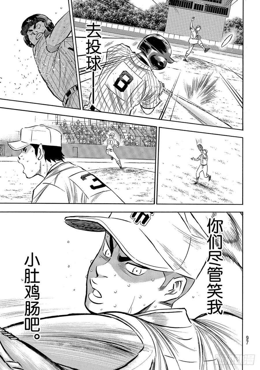 钻石王牌 act2185话 碰撞