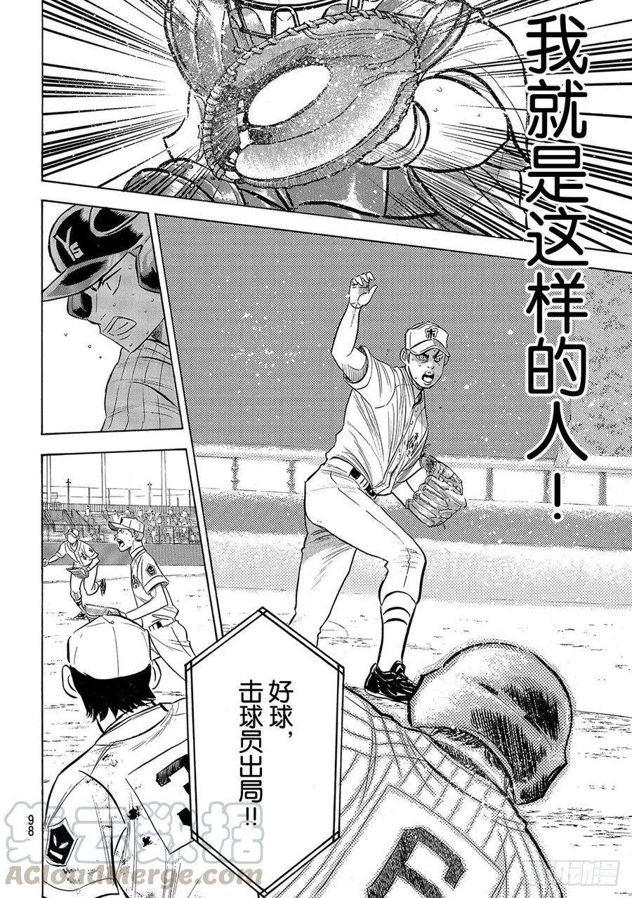 钻石王牌 act2185话 碰撞