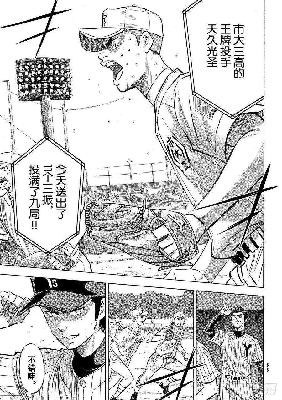 钻石王牌 act2185话 碰撞