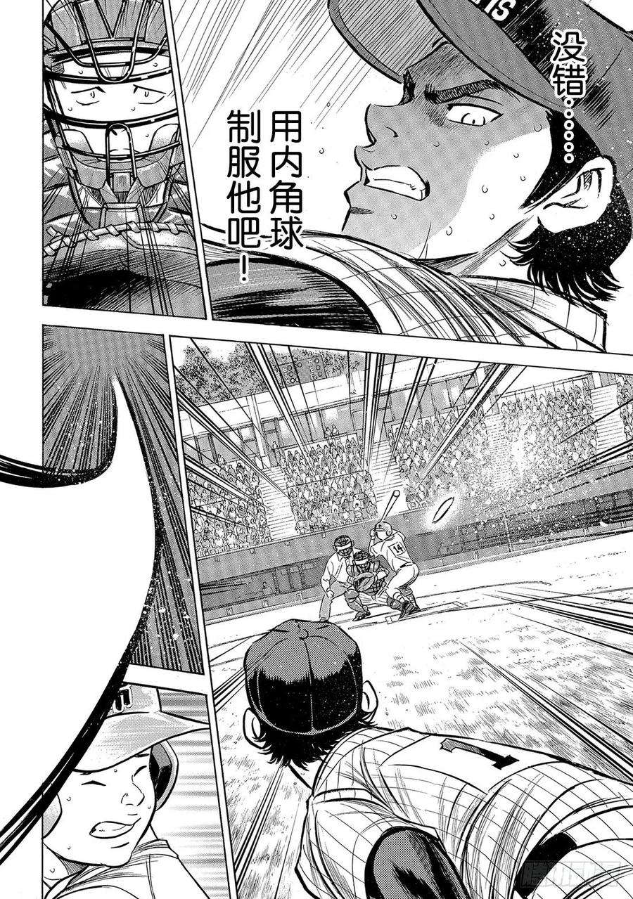 钻石王牌 act2186话 我们还有机会……