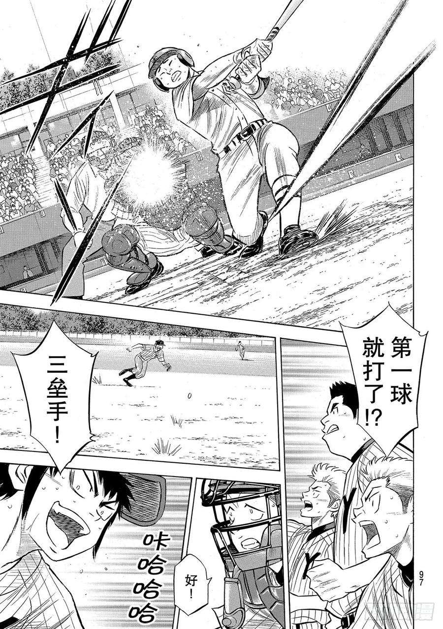 钻石王牌 act2186话 我们还有机会……