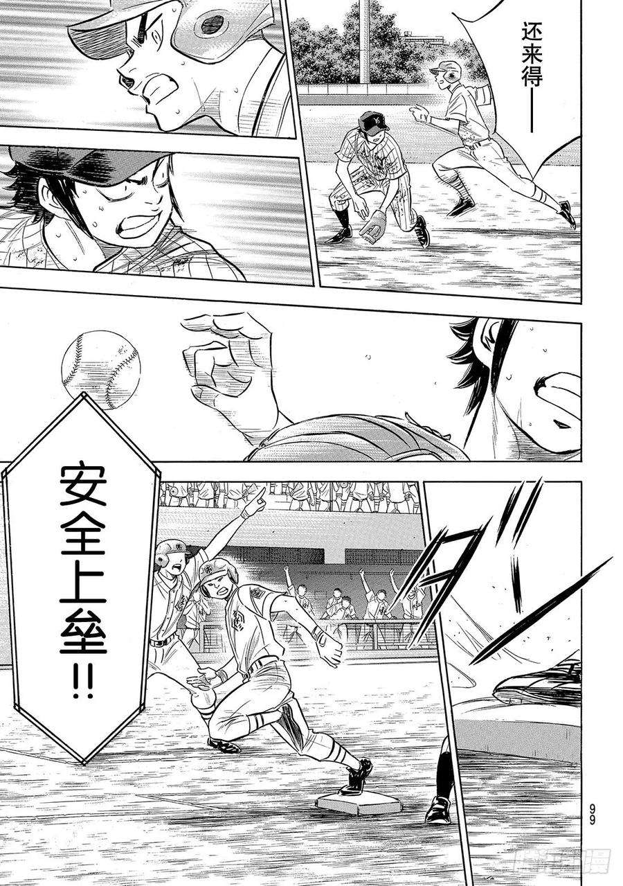 钻石王牌 act2186话 我们还有机会……