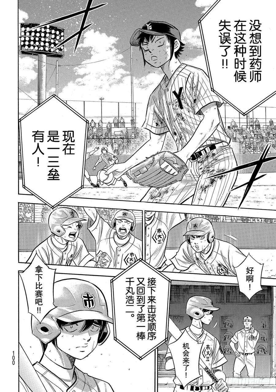 钻石王牌 act2186话 我们还有机会……