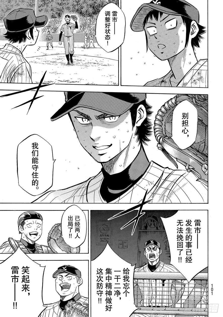 钻石王牌 act2186话 我们还有机会……