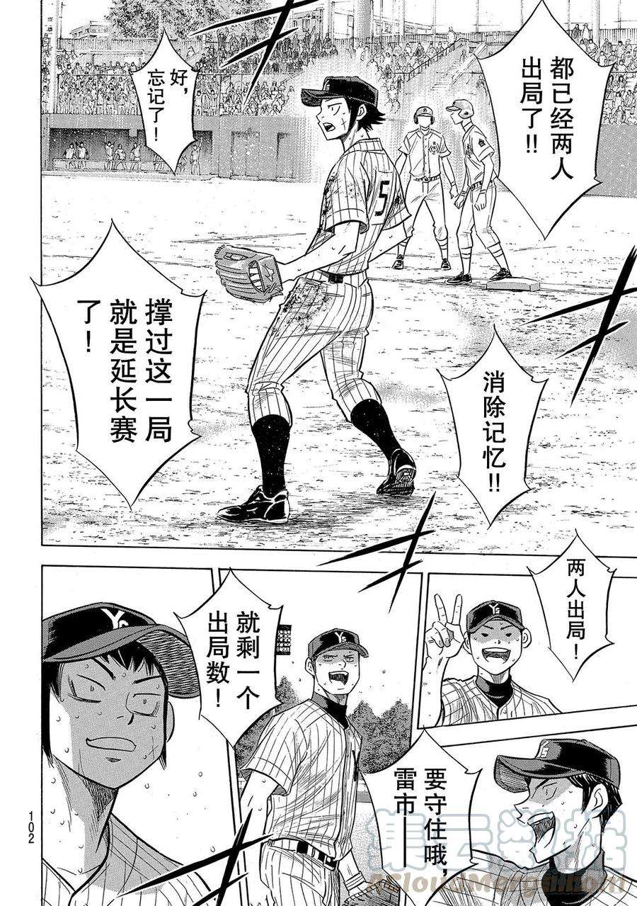 钻石王牌 act2186话 我们还有机会……