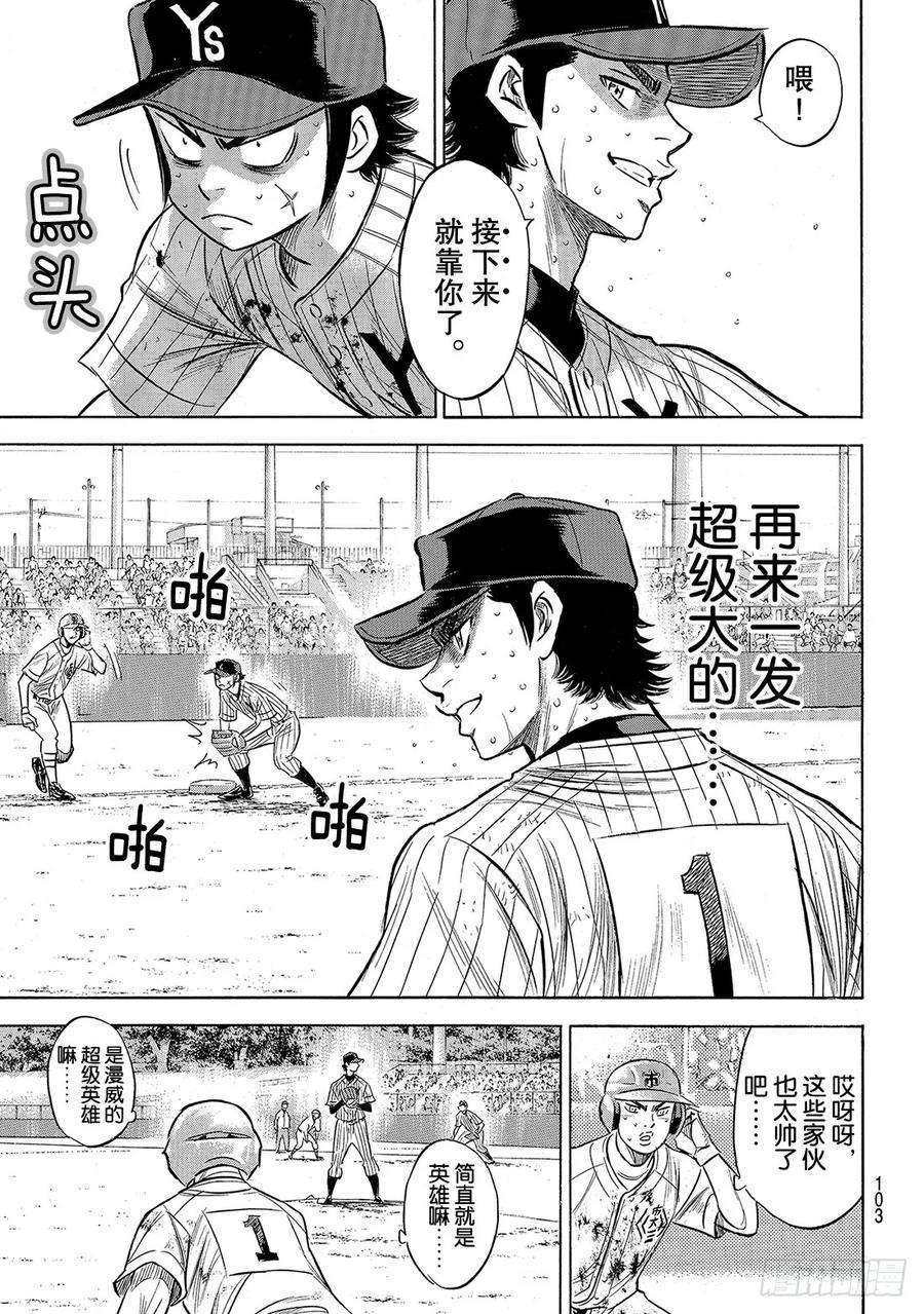 钻石王牌 act2186话 我们还有机会……