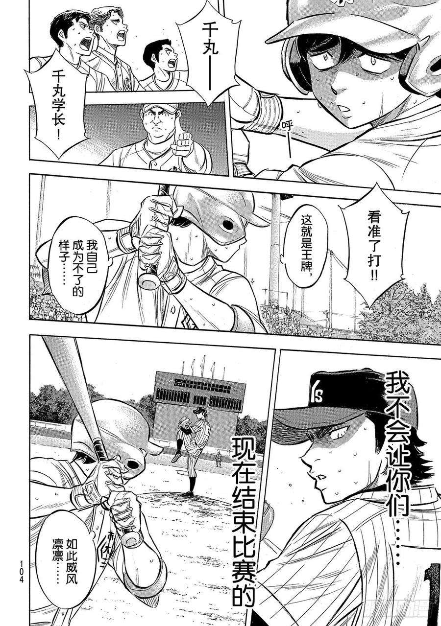 钻石王牌 act2186话 我们还有机会……
