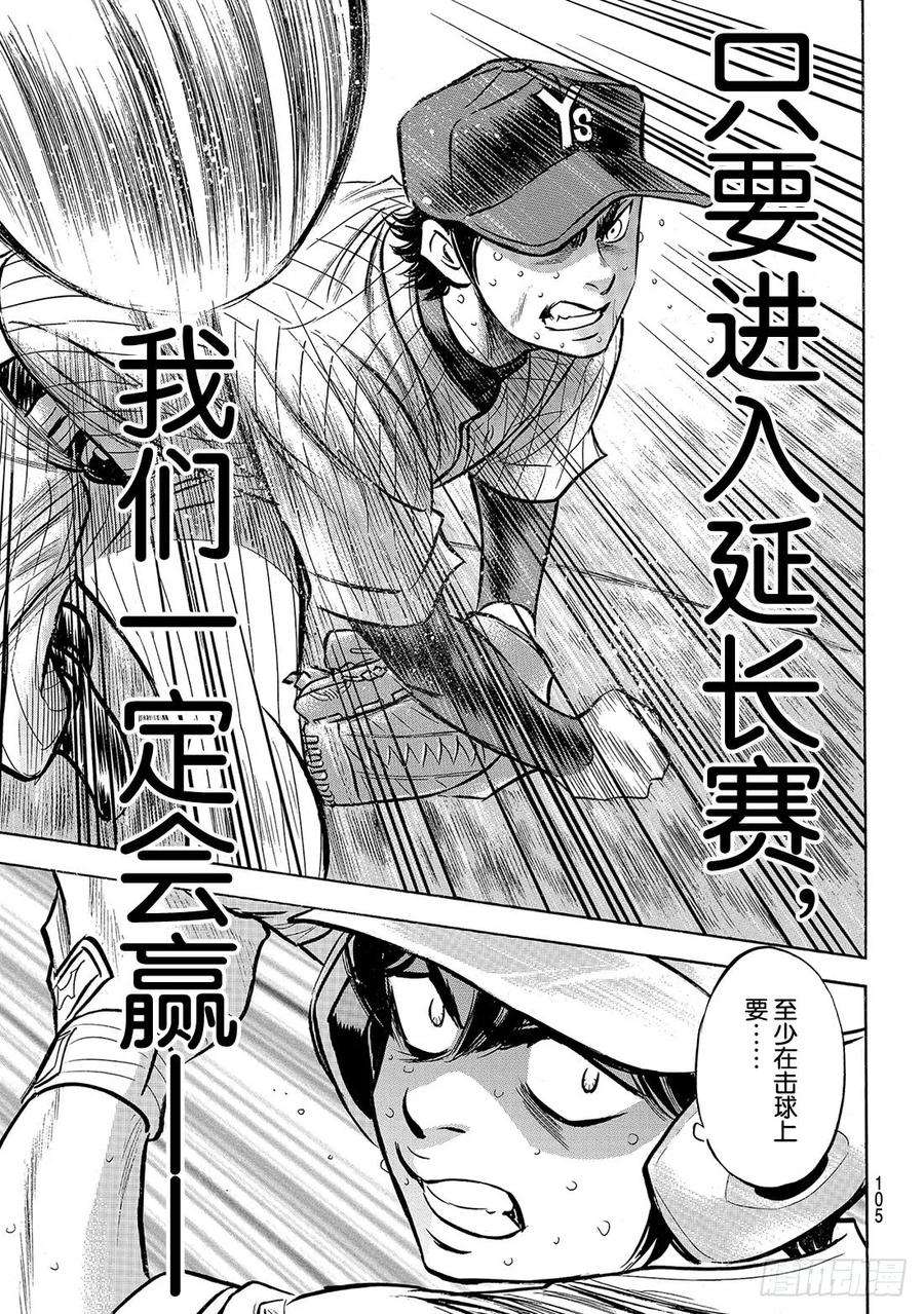 钻石王牌 act2186话 我们还有机会……