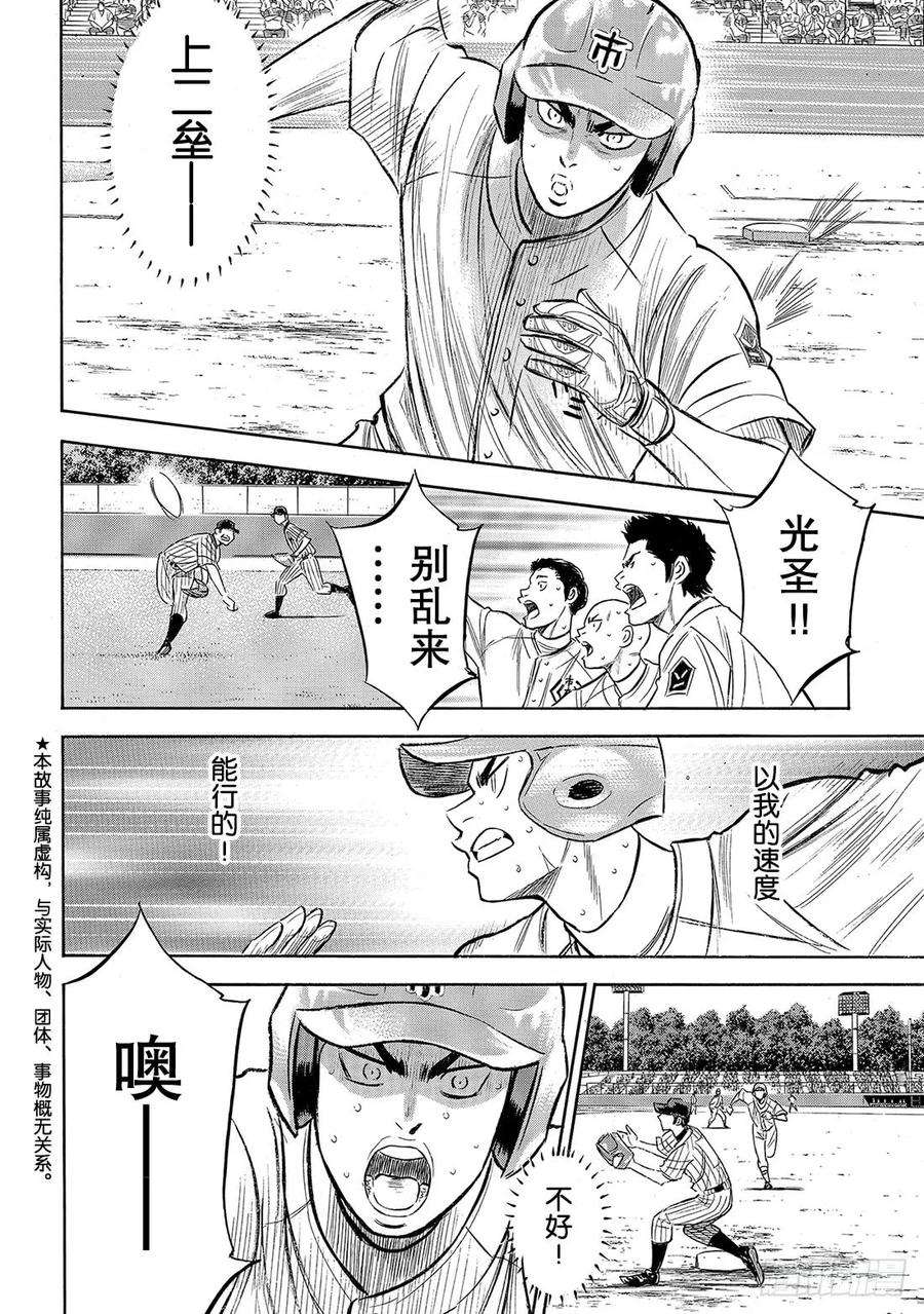 钻石王牌 act2186话 我们还有机会……