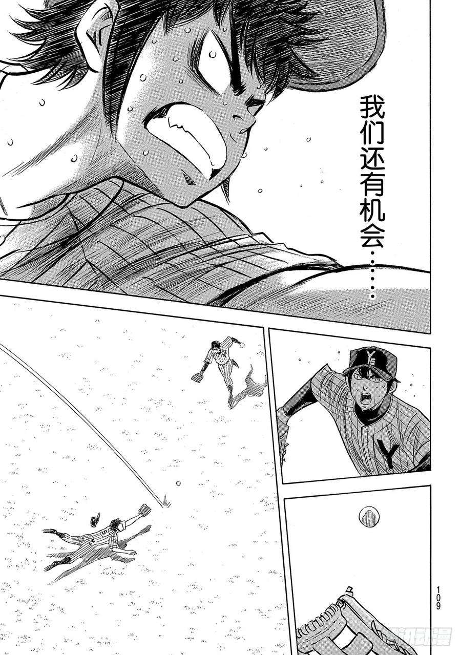 钻石王牌 act2186话 我们还有机会……