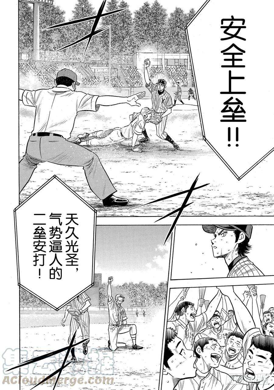 钻石王牌 act2186话 我们还有机会……