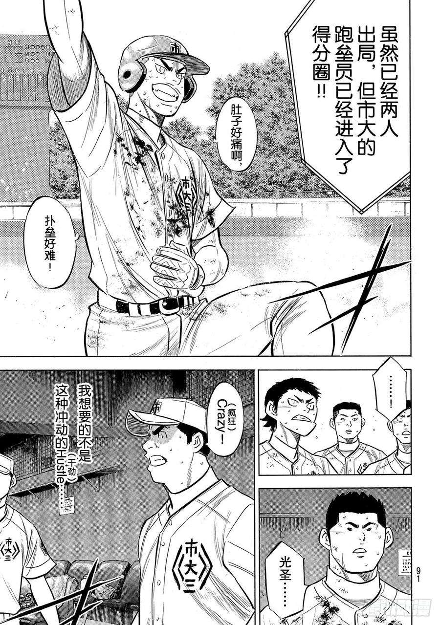 钻石王牌 act2186话 我们还有机会……