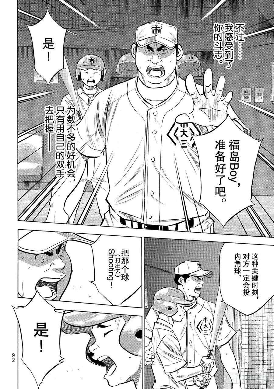 钻石王牌 act2186话 我们还有机会……