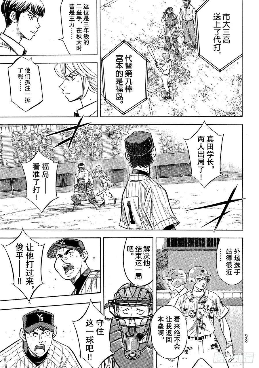 钻石王牌 act2186话 我们还有机会……