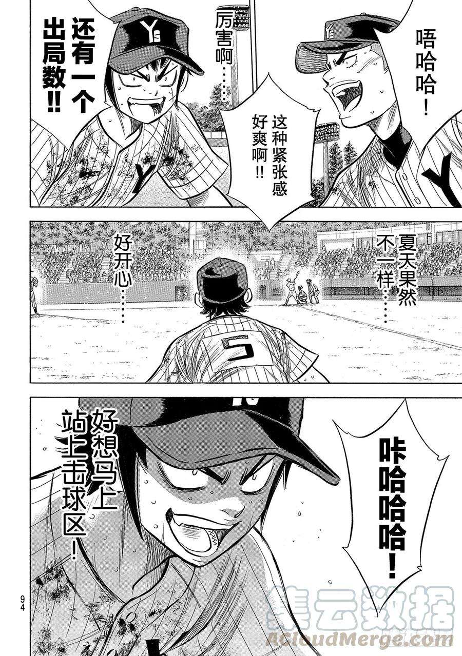 钻石王牌 act2186话 我们还有机会……