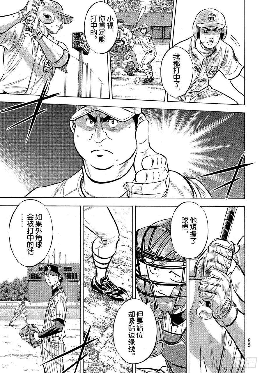钻石王牌 act2186话 我们还有机会……